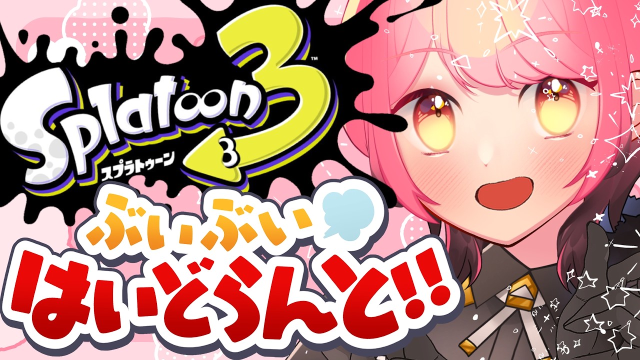 【スプラ3】半端なく温厚な女【VTuber/堂々御前やよい】