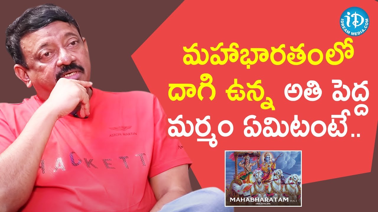 Mahabharatham is all about Power Politics - RGV | D Company Movie | Swapna | iDream Movies