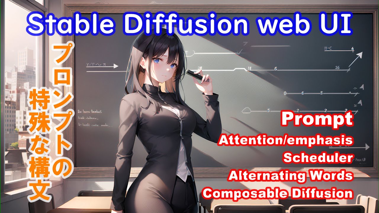 プロンプトの特殊な構文の書き方【Stable Diffusion web UI Prompt】