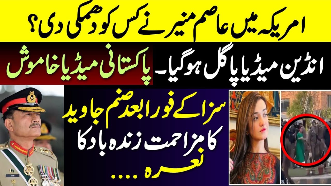 Sanam Javed trending|  Indian Media Tricks