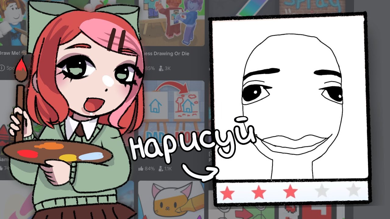 РОБЛОКС игры для художников 