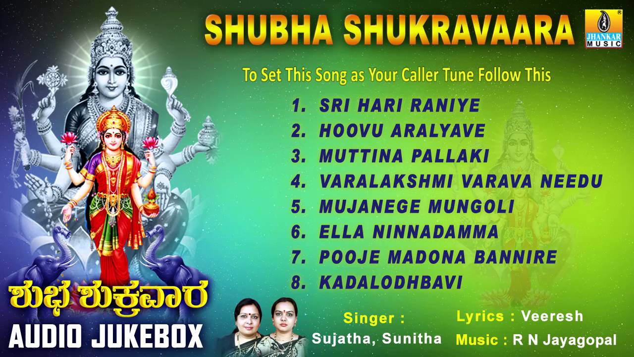 ಶುಭ ಶುಕ್ರವಾರ-Shubha Shukravaara l Audio Songs I Sujatha Datt, Sunitha I Jhankar Music