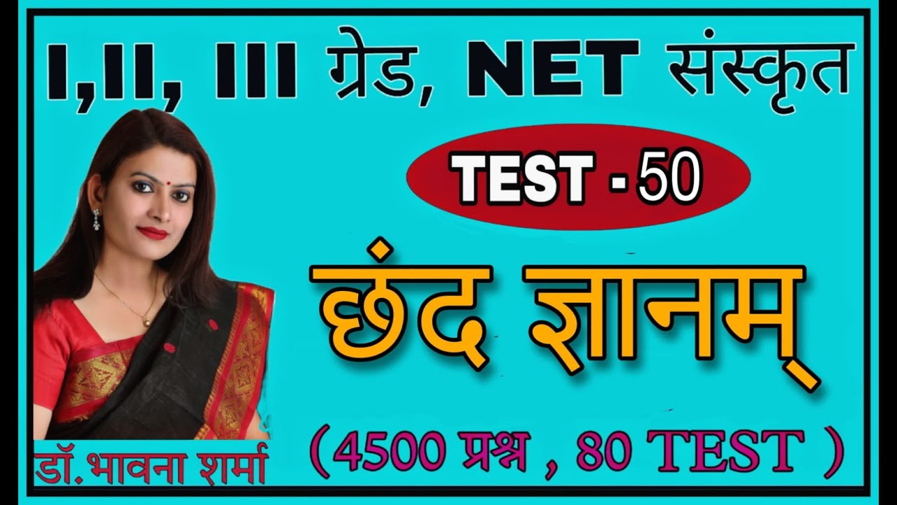 छंद ज्ञानम् #drbhawnasharmavivekanadclasses