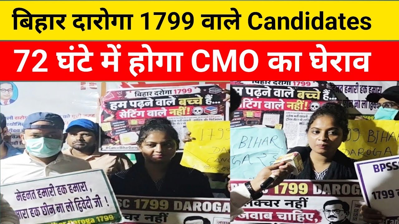 Big news for 1799 Bihar Inspector candidates! Will the CMO be surrounded within 72 hours? | Full details