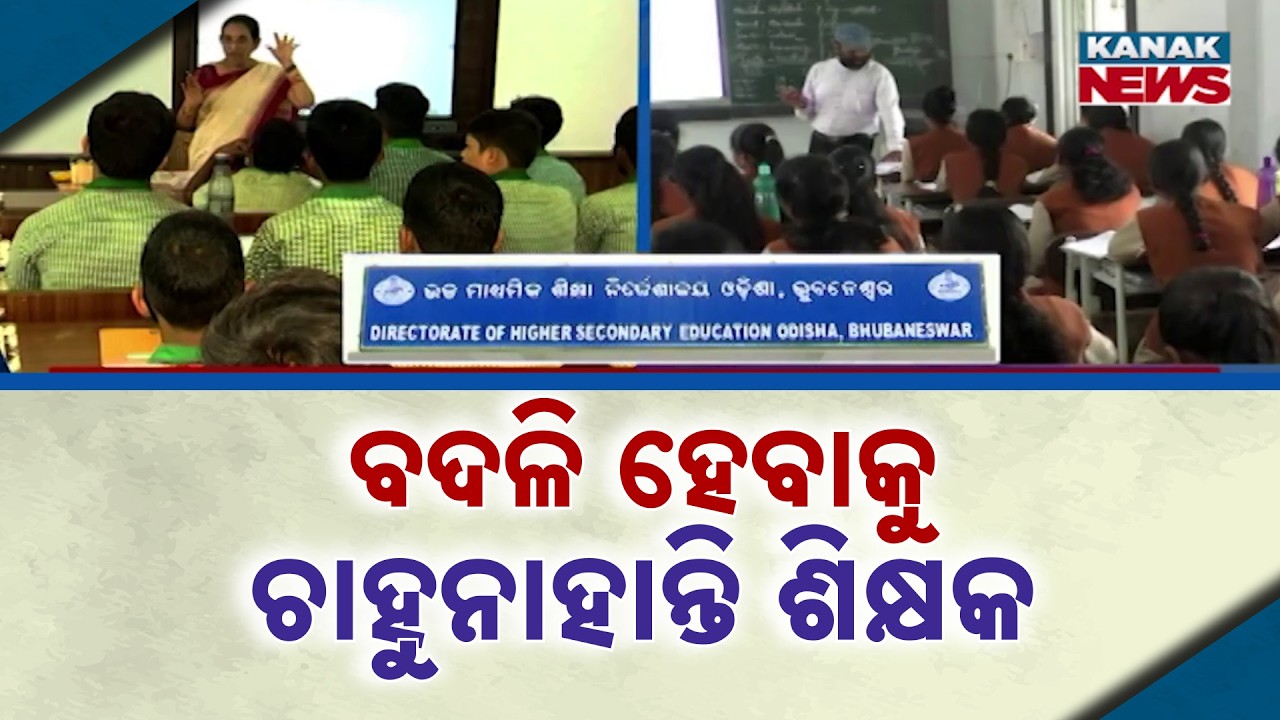 Promotion Row: Why Are Odisha Teachers Rejecting Headmaster Posts? Big Alert!