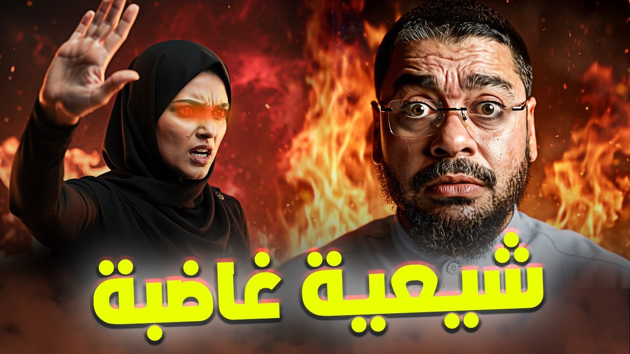 شيعية متعصّبة تقتحم بث رامي عيسى 😱 بسبب «علي وليّ الله»… والمناظرة تشتعل على الهواء! 🔥