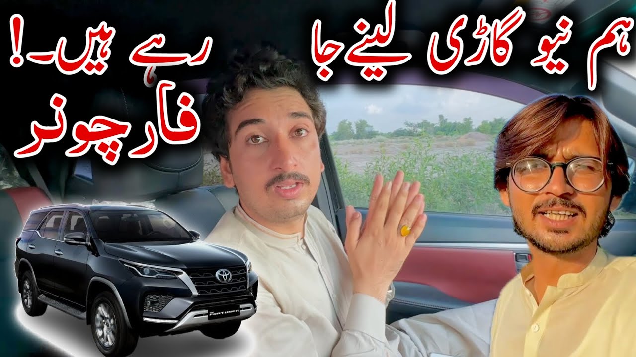 Hum New Gari Leny Ja Rahy Hien Fortuner🚗