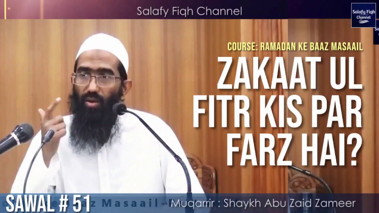Zakat ul Fitr Kis Par Farz Hai? | Shaykh Abu Zaid Zameer حفظہ اللہ
