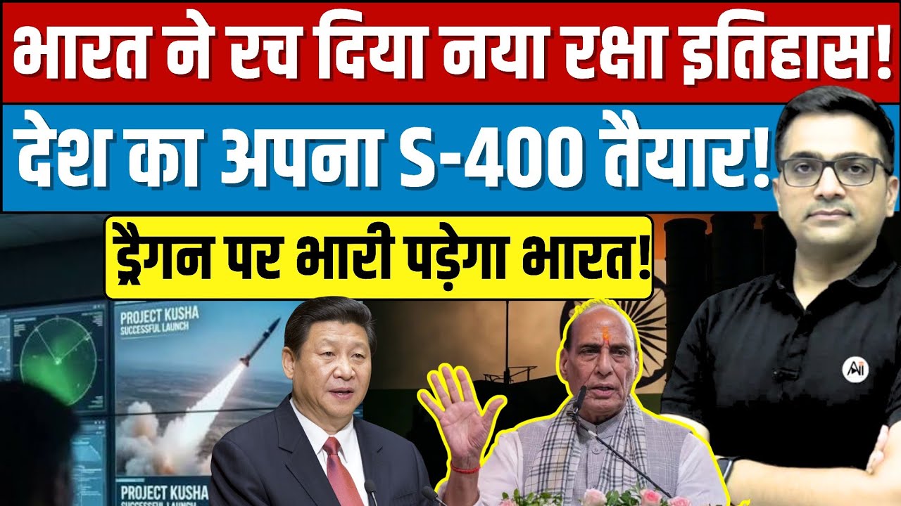 Project Kusha Explained | India's Indigenous S-400? By Ankit Sir।