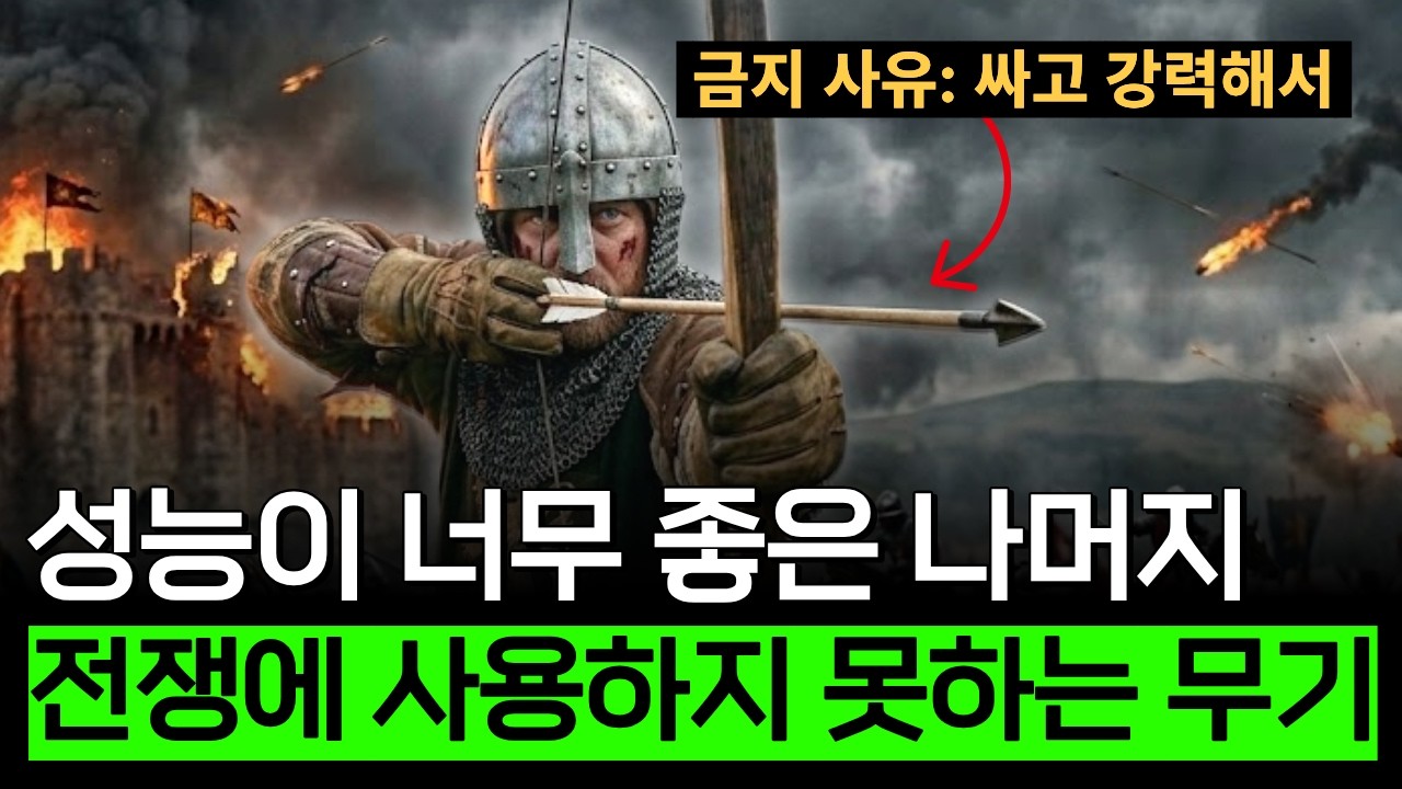 너무 좋아서 사용하지 못한 무기가 있었다? (전쟁 편)