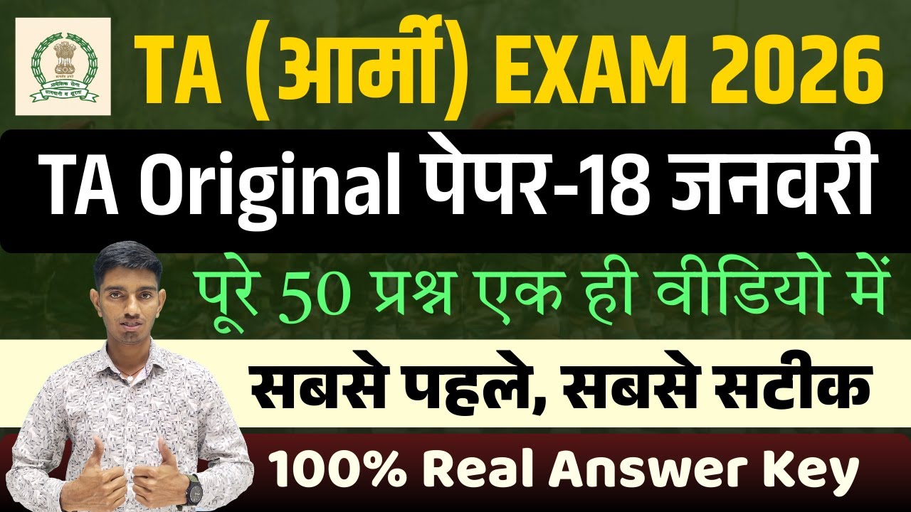 Army TA Original Paper Answer Key | Army TA Exam Analysis 18 Jan 2026 | Army TA Original Paper 2026