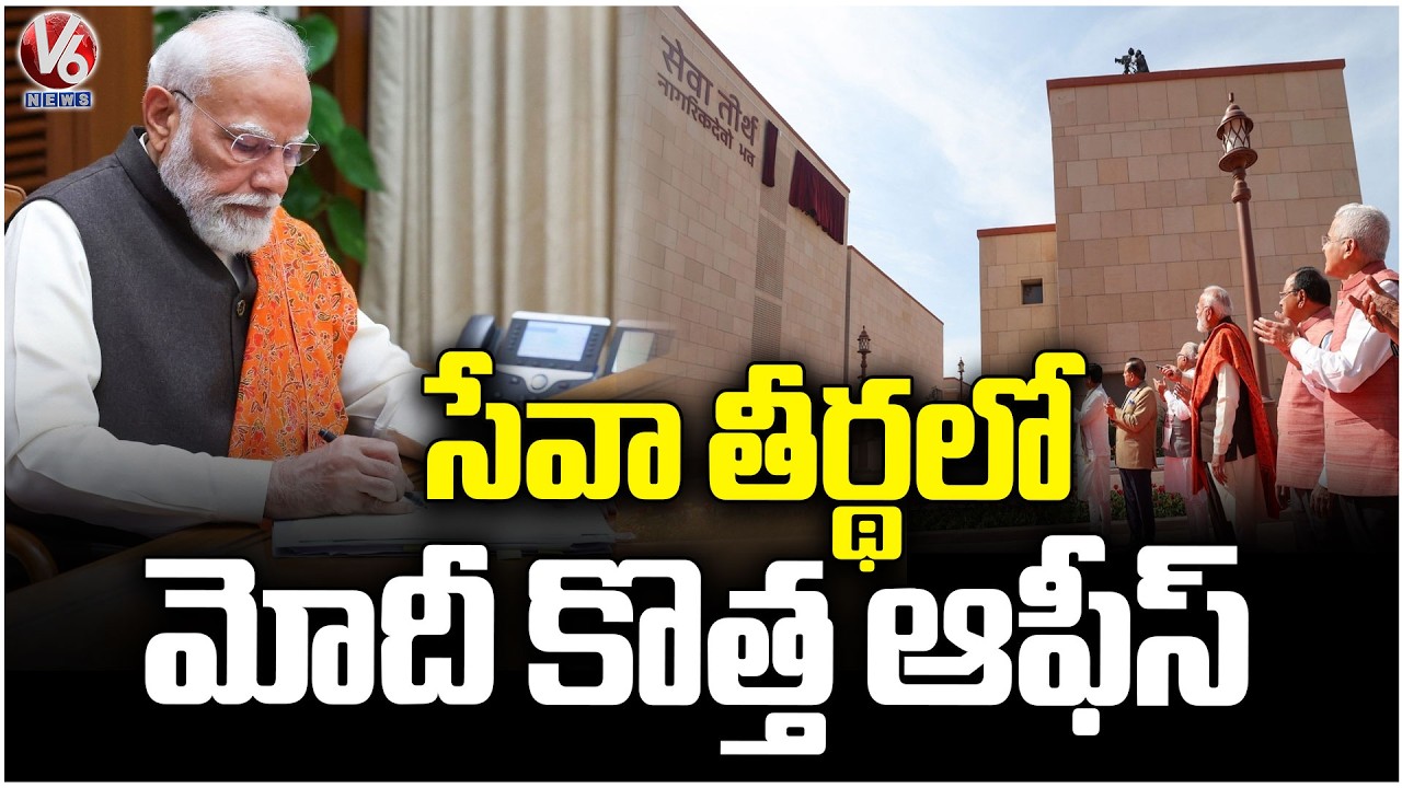 PM Modi Opens New PMO at Seva Teerth Complex | Delhi | V6 News