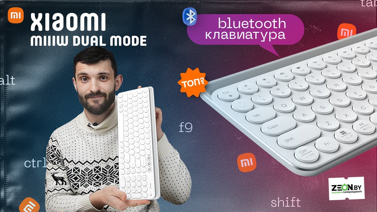Клавиатура Xiaomi MIIIW Dual Mode. Полный обзор. Плюсы и минусы девайса.