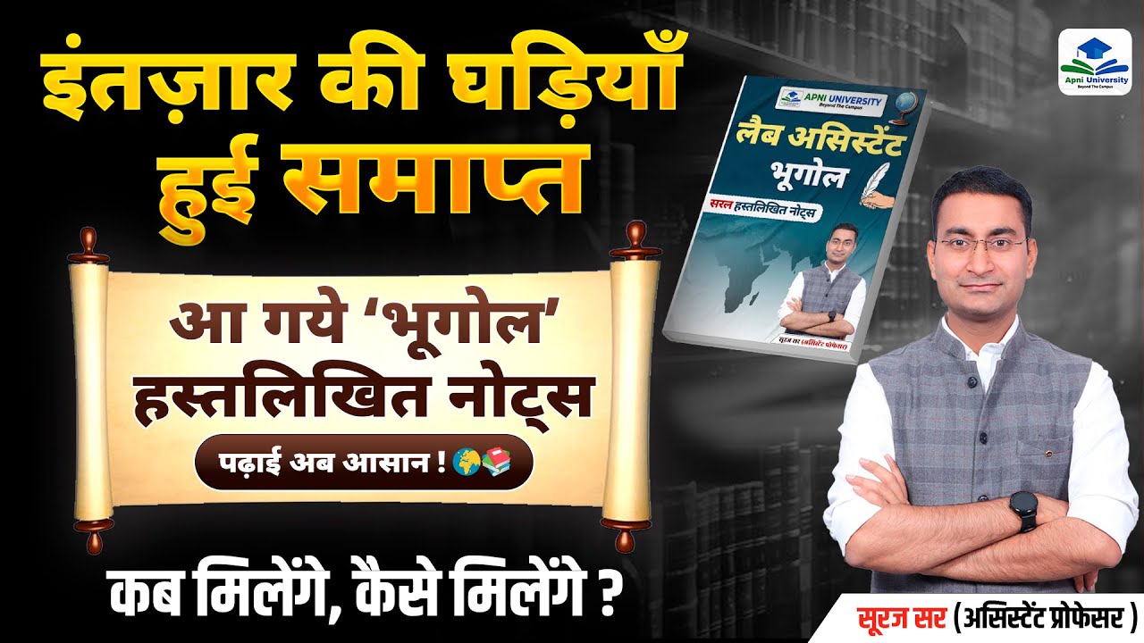 Lab Assistant Notes Launch | Rajasthan Lab Assistant | Lab Assistant Geography Notes by Suraj Sir