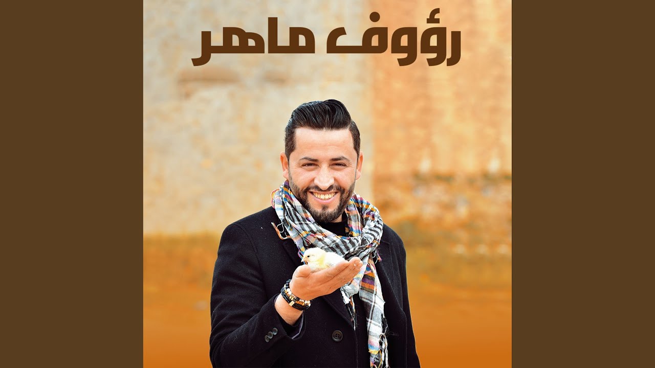 Ya Lain Illi Aachketni