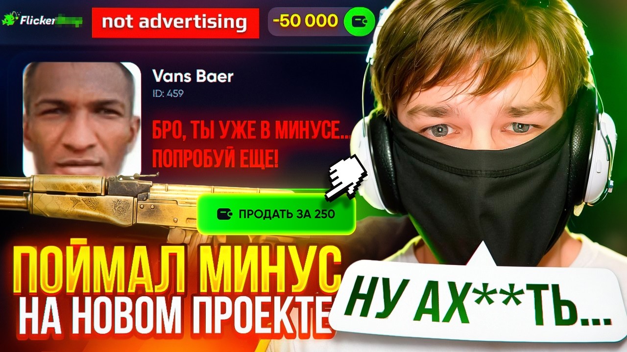 НОВЫЙ ПРОЕКТ РЕШИЛ ПРОВЕРИТЬ МЕНЯ НА НЕРВЫ!!!ФЛИКЕР МИНУС 100 К!!!РОЗЫГРЫШ!!!