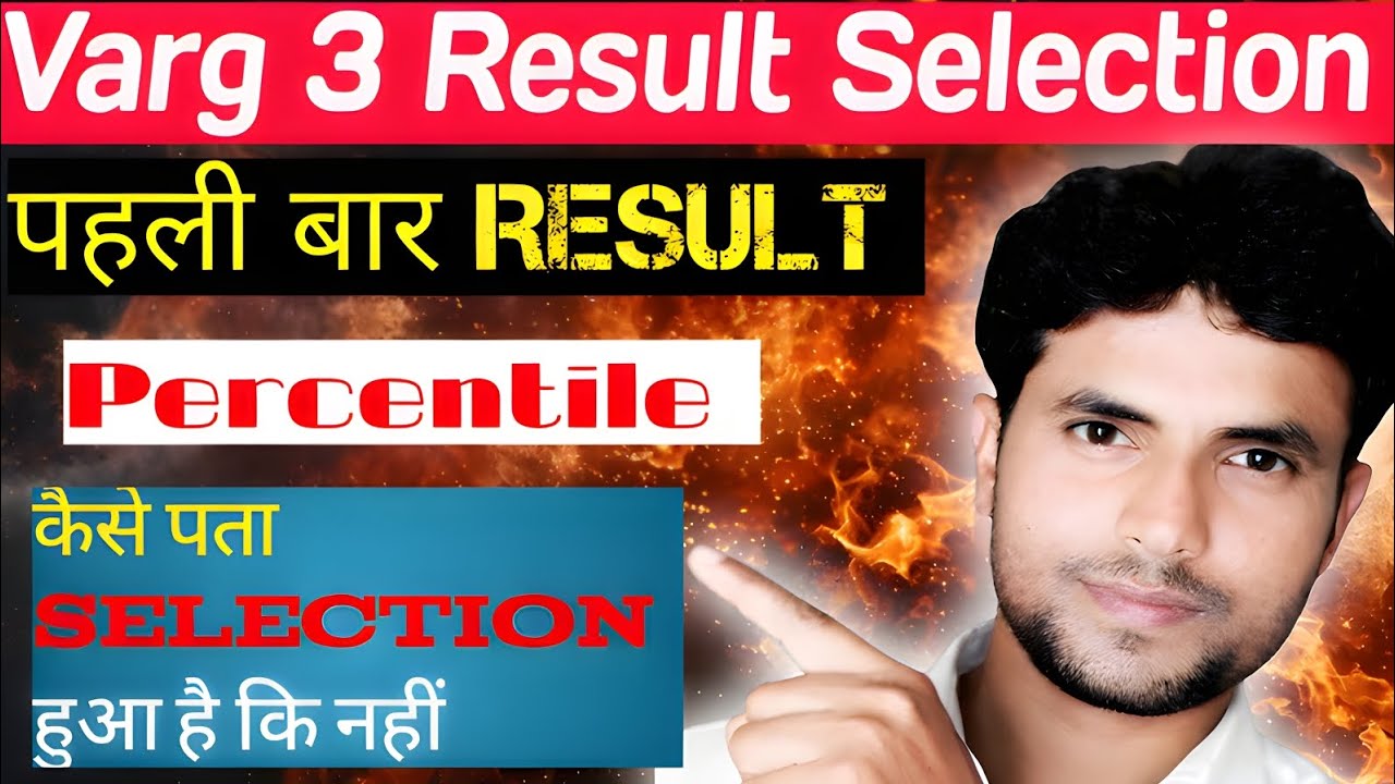 Varg 3 Result 2025| Varg 3 Result Percentile| Varg 3 Result Update|