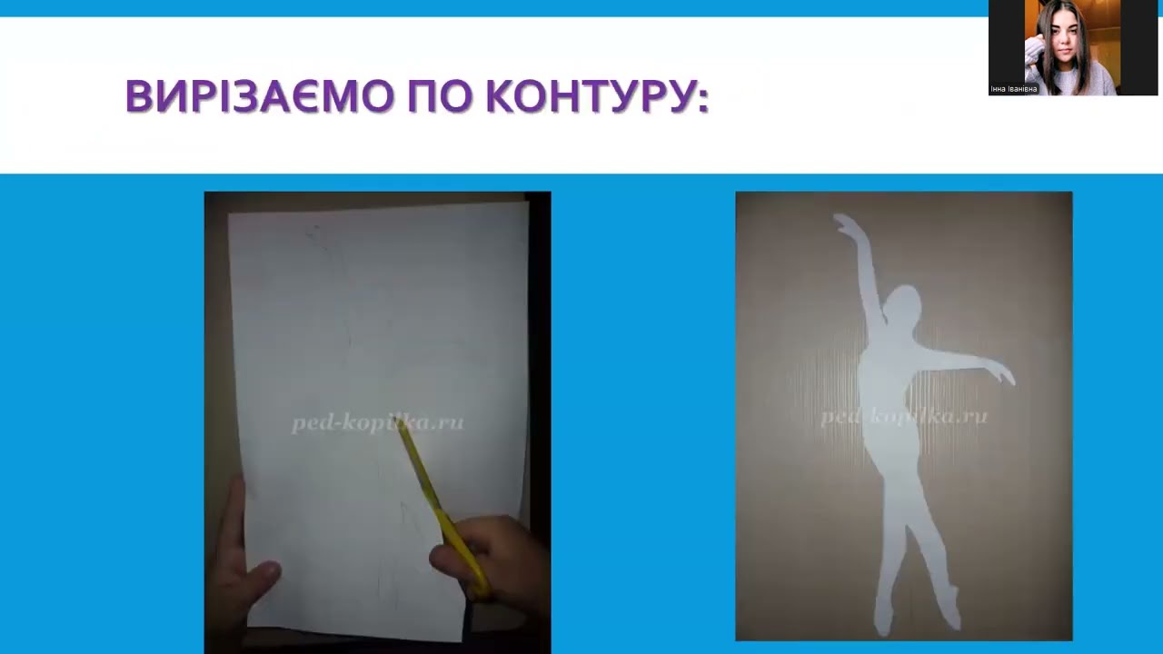 Створення витинанки 
