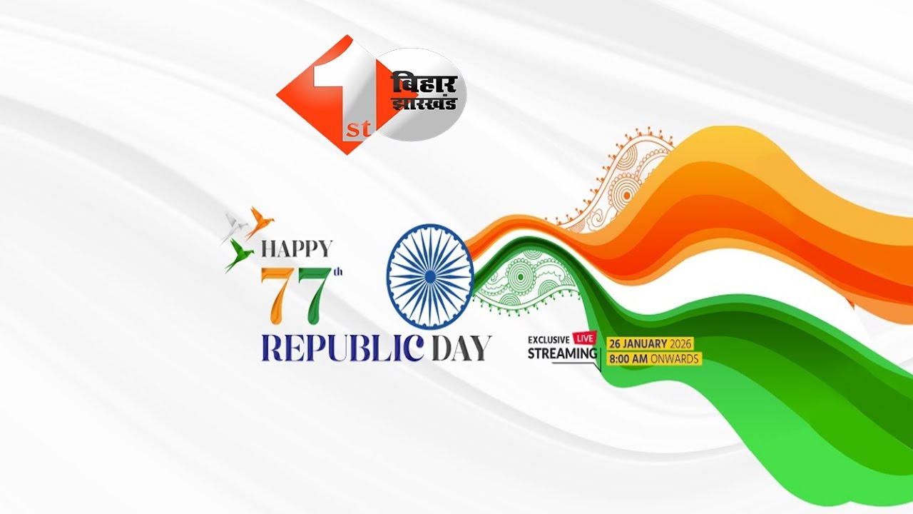 Republic Day 2026 विशेष कार्यक्रम, 77वें गणतंत्र दिवस का भव्य उत्सव