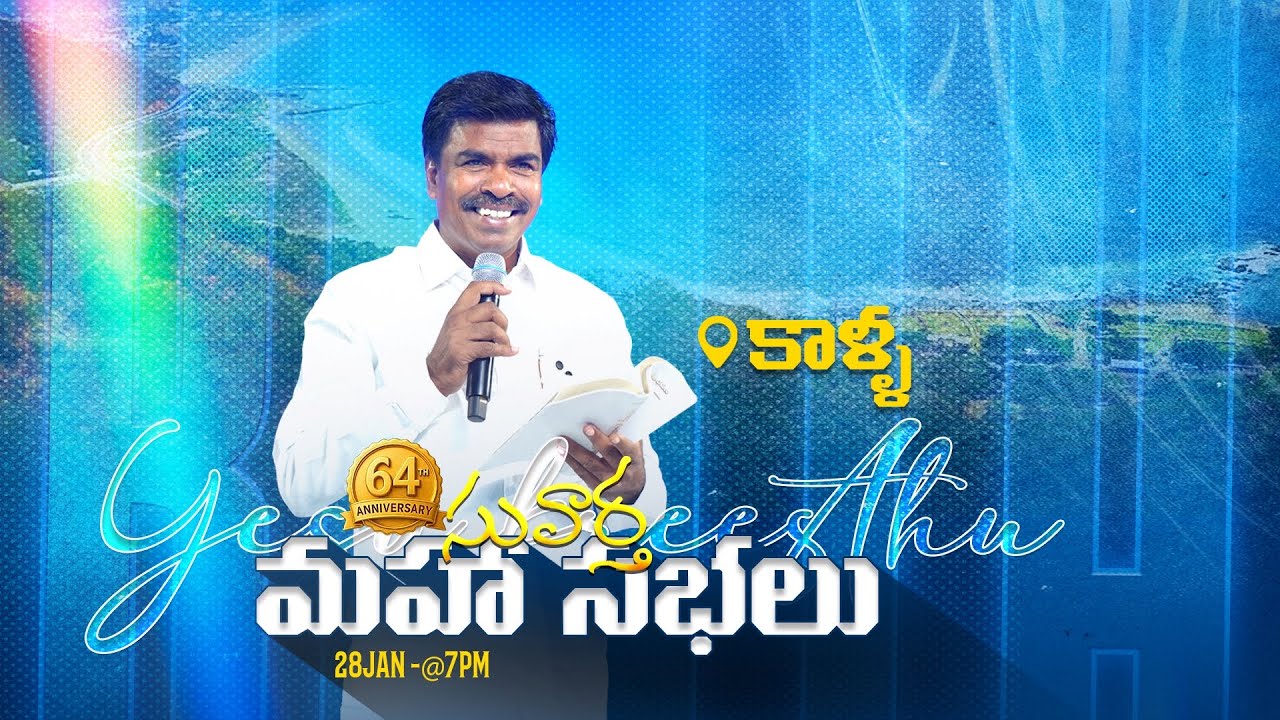 🔴కాళ్ళ - యేసు క్రీస్తు సువార్త మహా సభలు | 28 - Jan - 2026 I Bro. Mathews #kalla