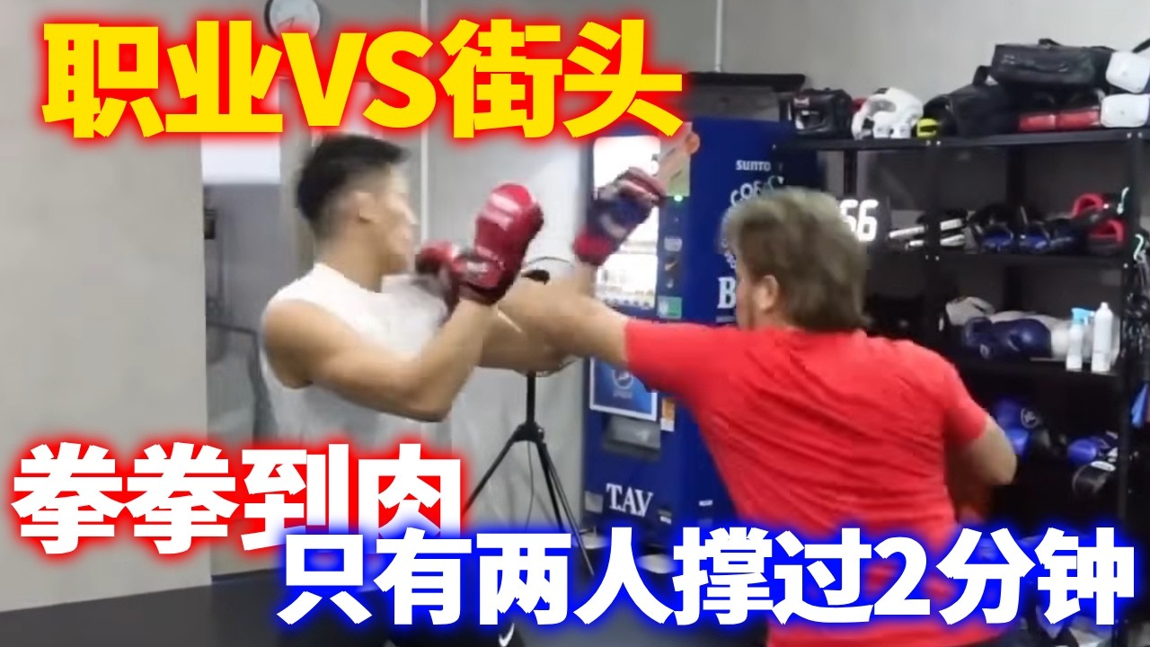 职业VS街头！朝仓未来碾压混混擂台，全程只有两人撑过2分钟！#小北格斗故事 #小北格斗 #小北格斗混混干架