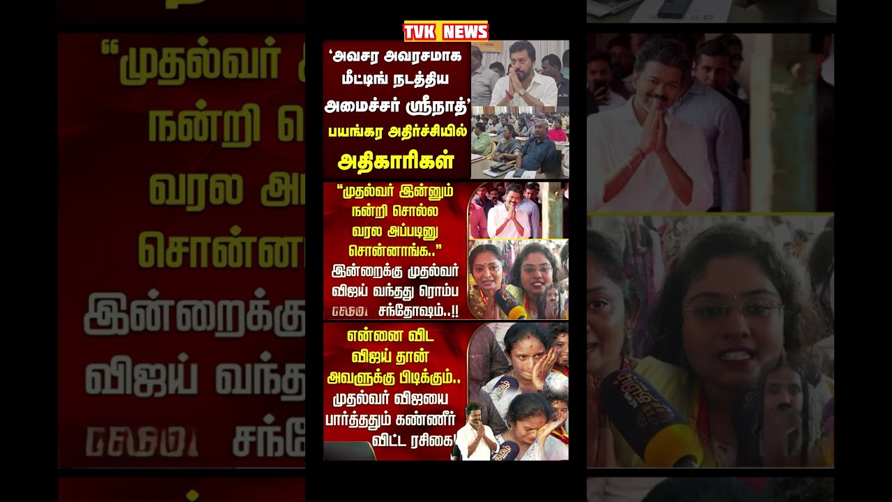TVK Thalapathy vijay anna || #tvk#dmk#admk#congress#bjp#breakingnews#news#thalapathy#vijay