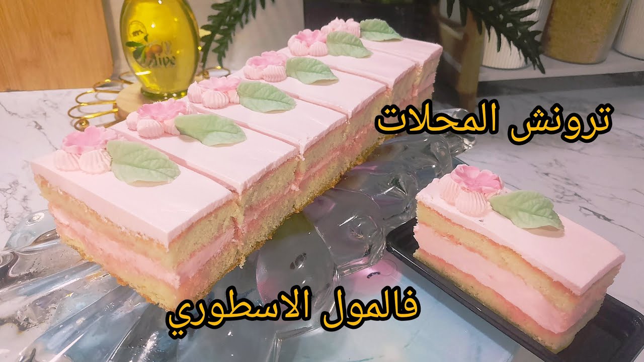 ليترونش فالمول الاسطوري  اقتصادي بطريقة مبسطة والبنة قوة كما تاع المحلات وصفة تنفعك فى كل المناسبات 