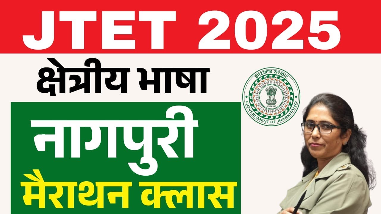 JTET exam 2025 ||  NAGPURI नागपुरी भाषा || TOPIC- Marathon Class ||
