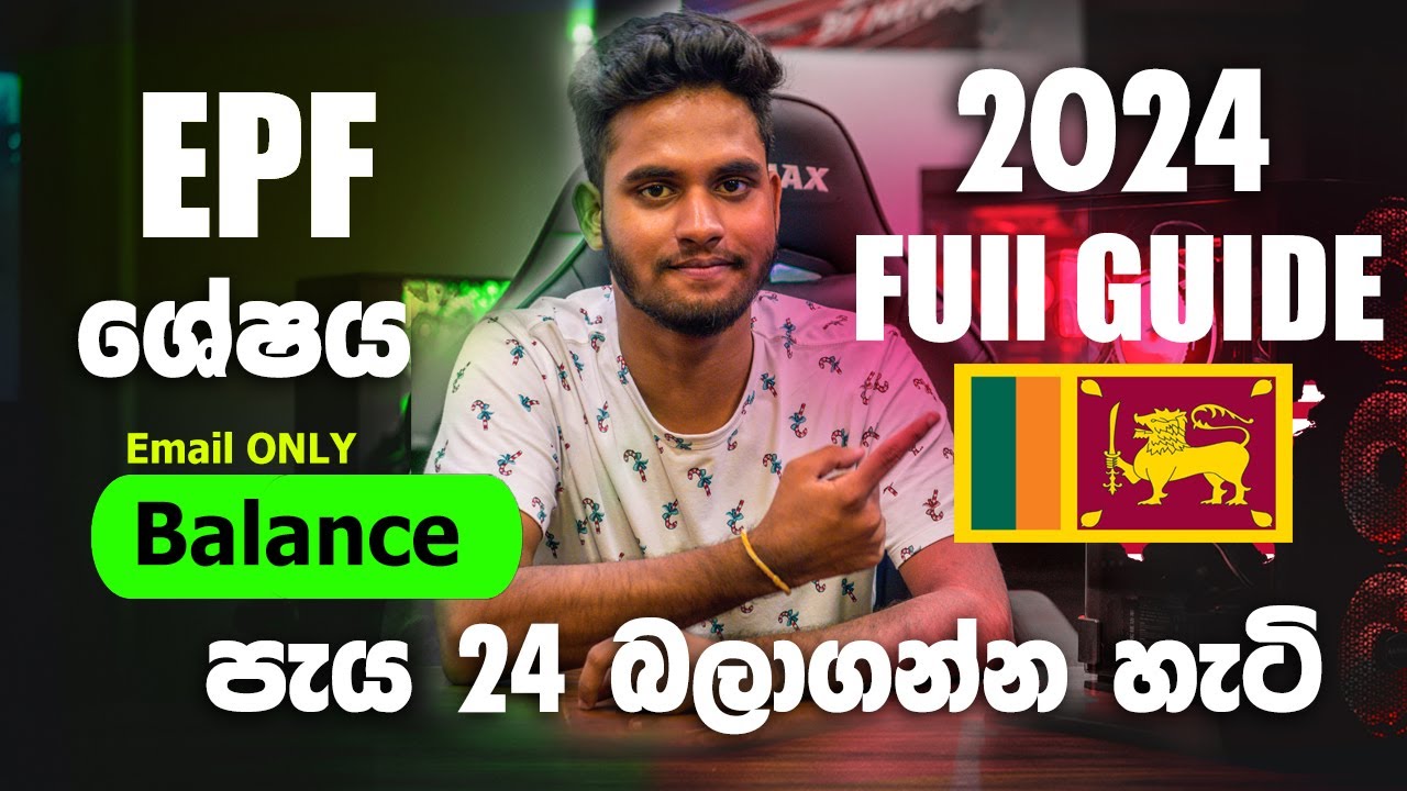 How to Check EPF Account Balance In Sri Lanka 2024 | Sinhala පැය 24න් පහසුවෙන් බලාගත්තේ මෙහෙමයි