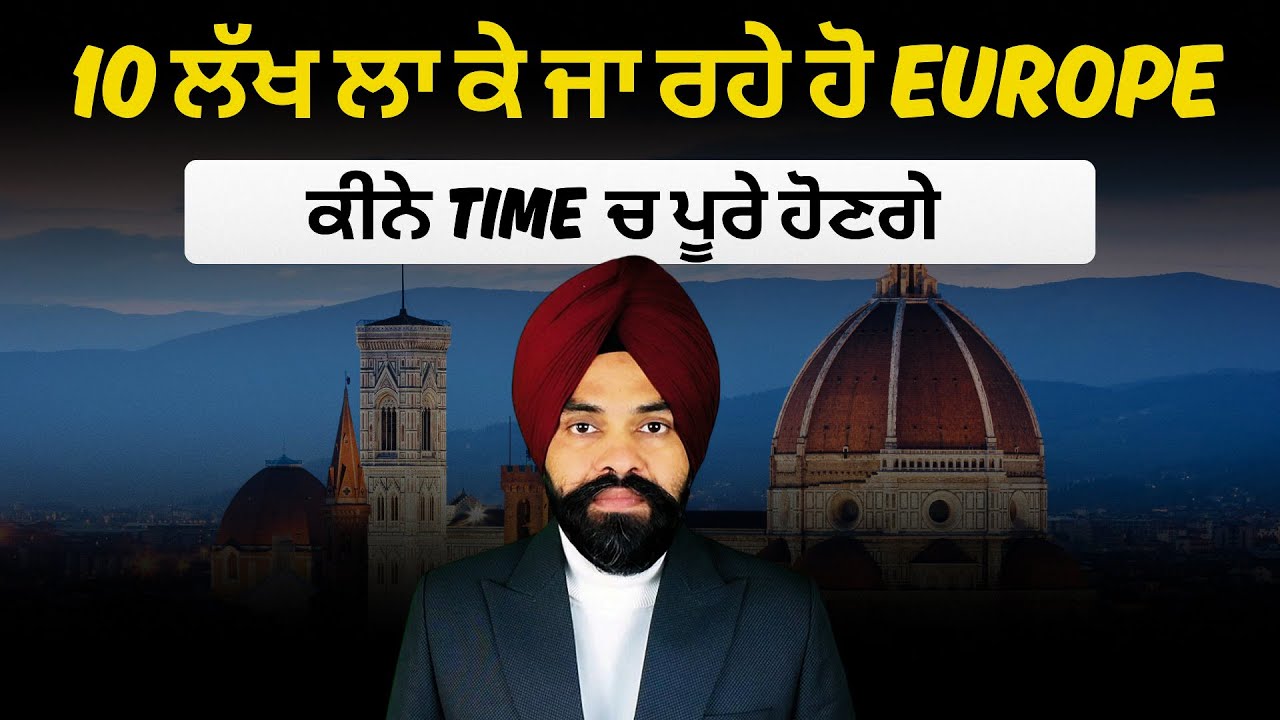 10 ਲੱਖ ਲਾ ਕੇ ਜਾ ਰਹੇ ਹੋ EUROPE ਕੀਨੇ TIME  ਚ ਪੂਰੇ ਹੋਣਗੇ || Europe Settlement Program for 2025