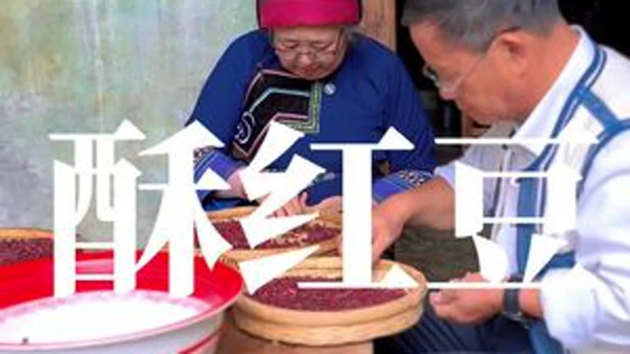 娃娃们，红豆还可以怎么吃？ #杞妈妈小院#杞妈妈的腊肉