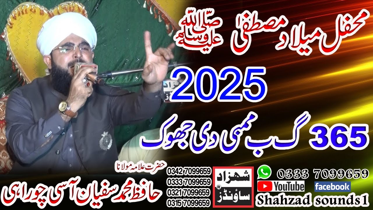 Allama Hafiz Sufyan Aasi New Bayan 2025 Shahzad Sounds1