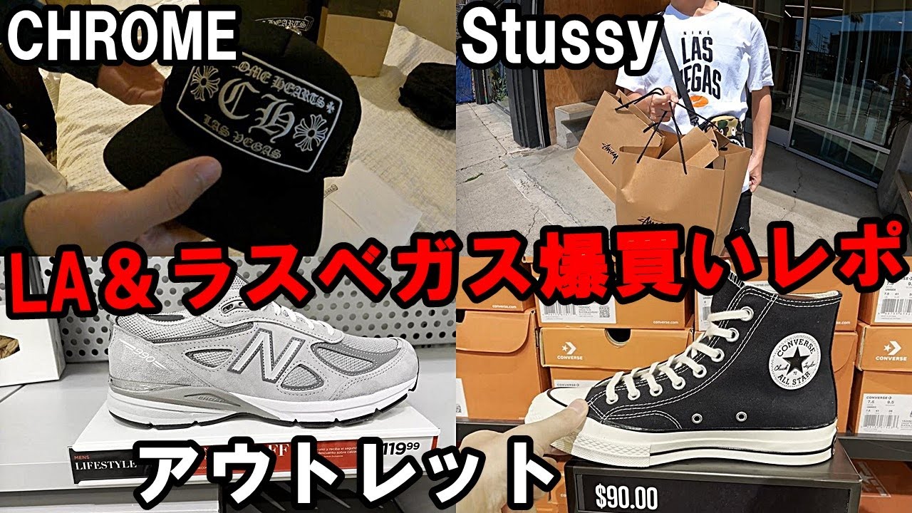 Stussy クロムハーツ NIKE 円安物価高のアメリカ【アウトレット】で爆買い破産inロサンゼルス＆ラスベガス