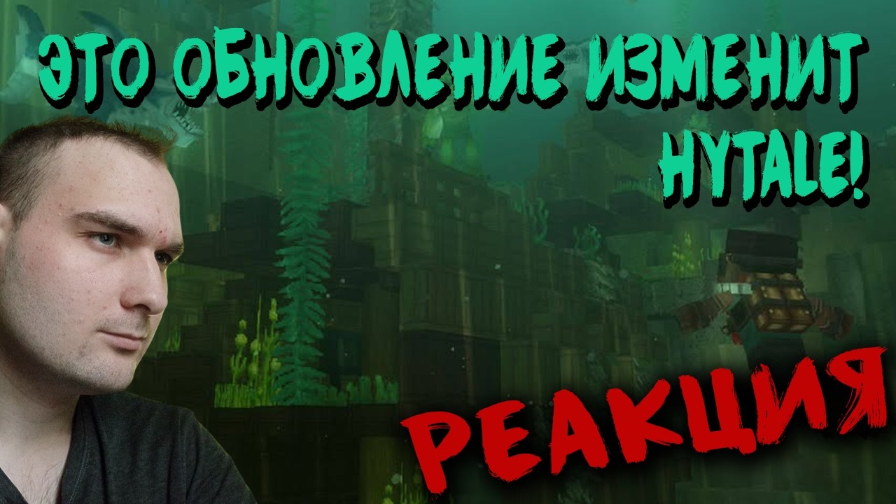 SkyFly РЕАКЦИЯ | SkyFly СМОТРИТ ВИДЕО ЗЕФИРА! ЭТО ОБНОВЛЕНИЕ ИЗМЕНИТ HYTALE!