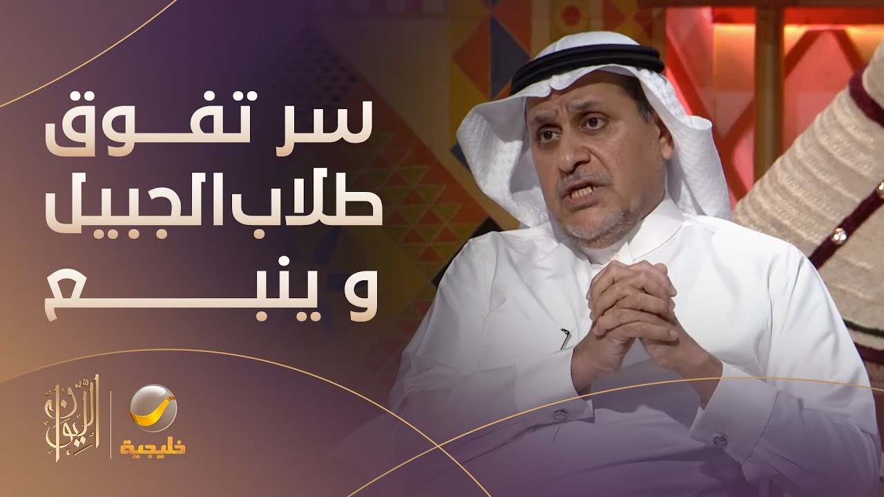 رئيس الهيئة الملكية للجبيل وينبع يكشف سر تفوق طلاب الجبيل وينبع