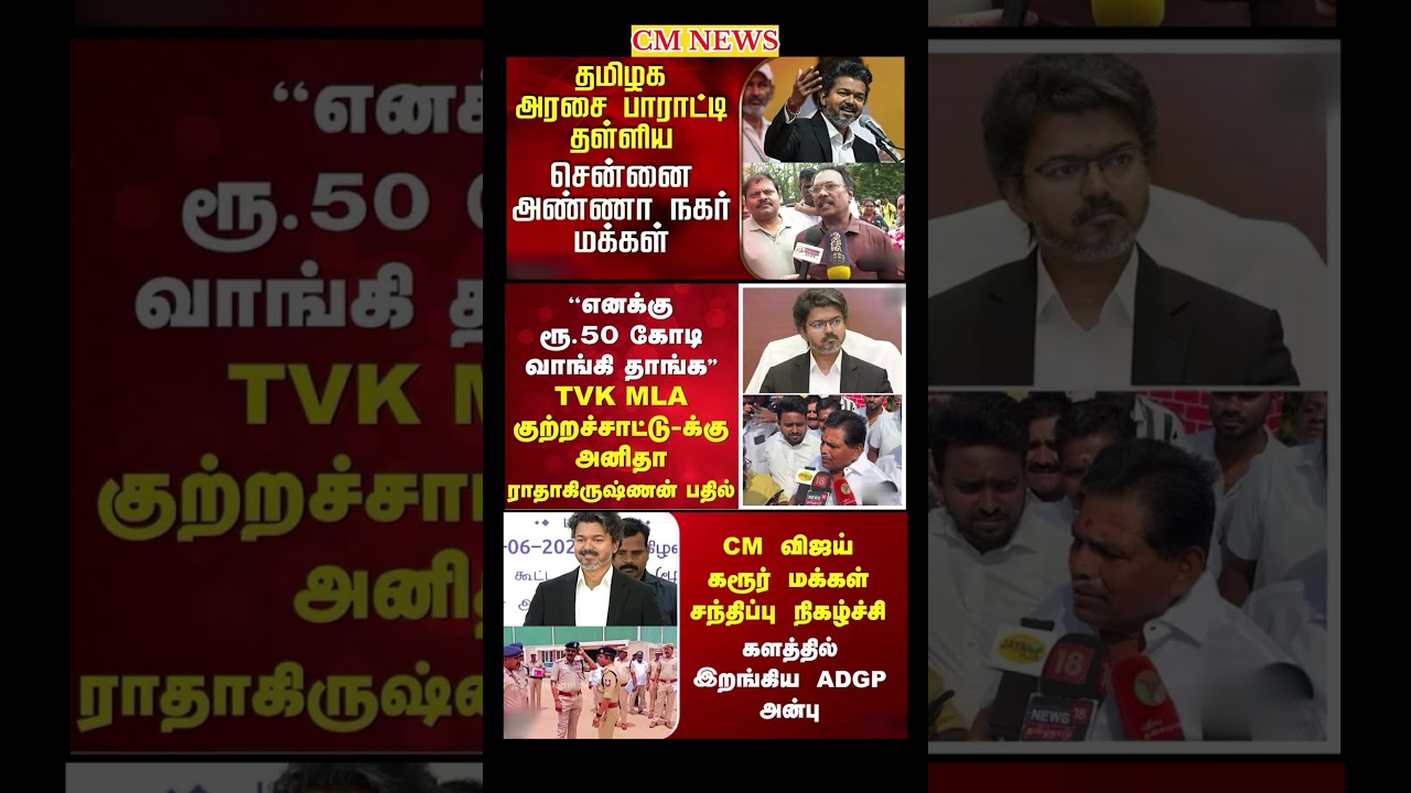 TVK Thalapathy vijay anna || #tvk#dmk#admk#congress#bjp#breakingnews#news#thalapathyvijay