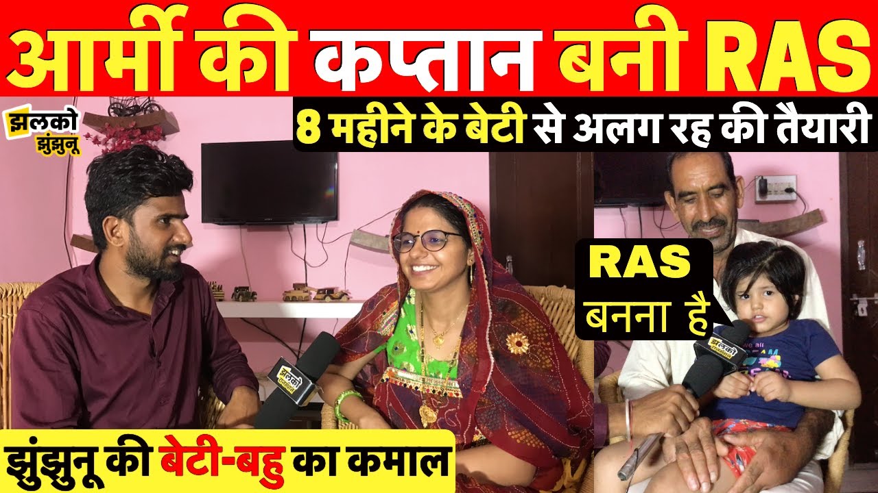 Jhunjhunu के Bugala गाँव की बेटी Archana Bugalia RAS का इंटरव्यू ~ RAS Success Story