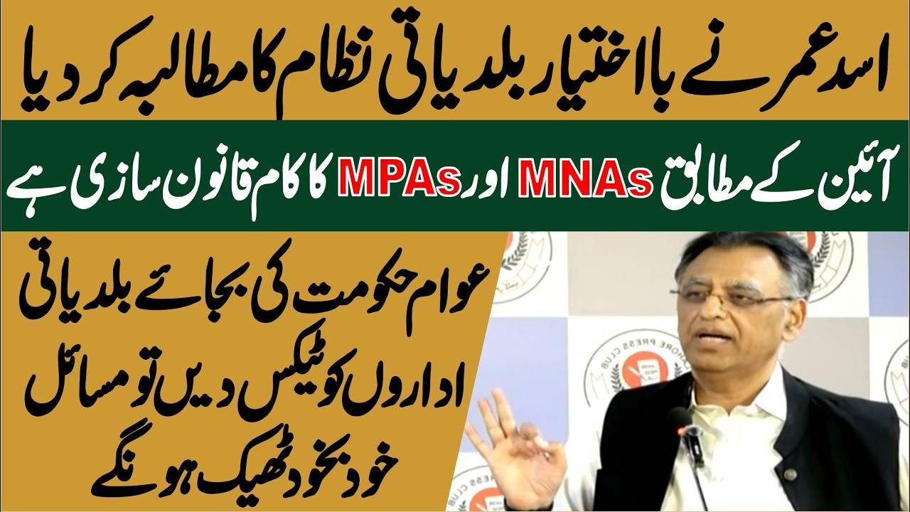 Asad Umar Blasting & Stunning Speech In Lahore