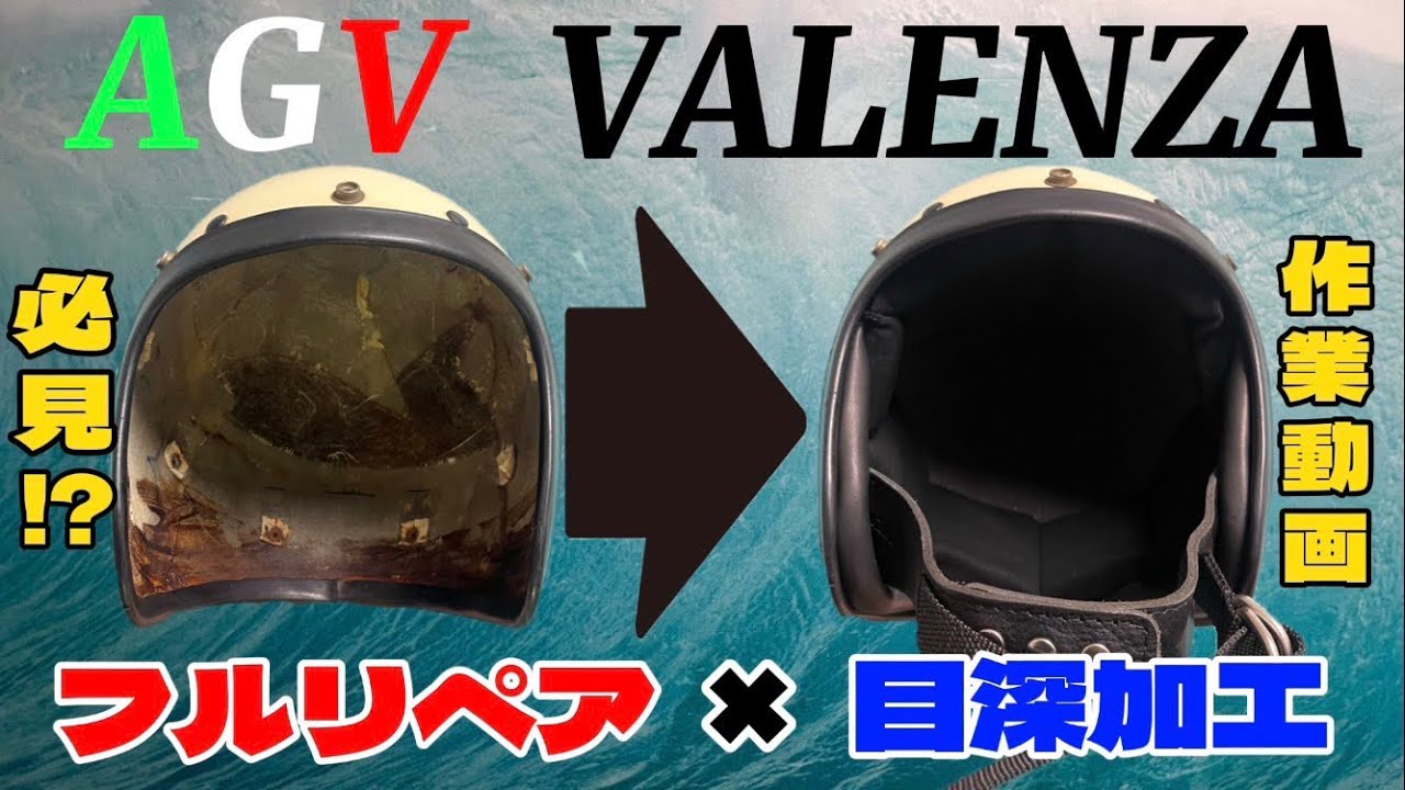 【ヘルメット加工】60年前のヘルメットを蘇らせてみた。