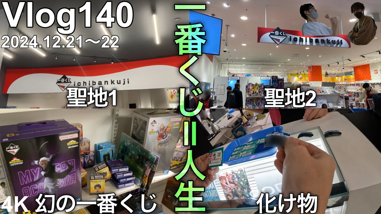 【石川遠征一番くじ】絶滅したはずの一番くじが‼︎