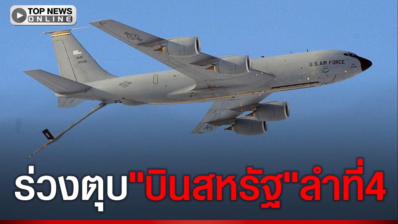 เครื่องบินเติมน้ำมัน