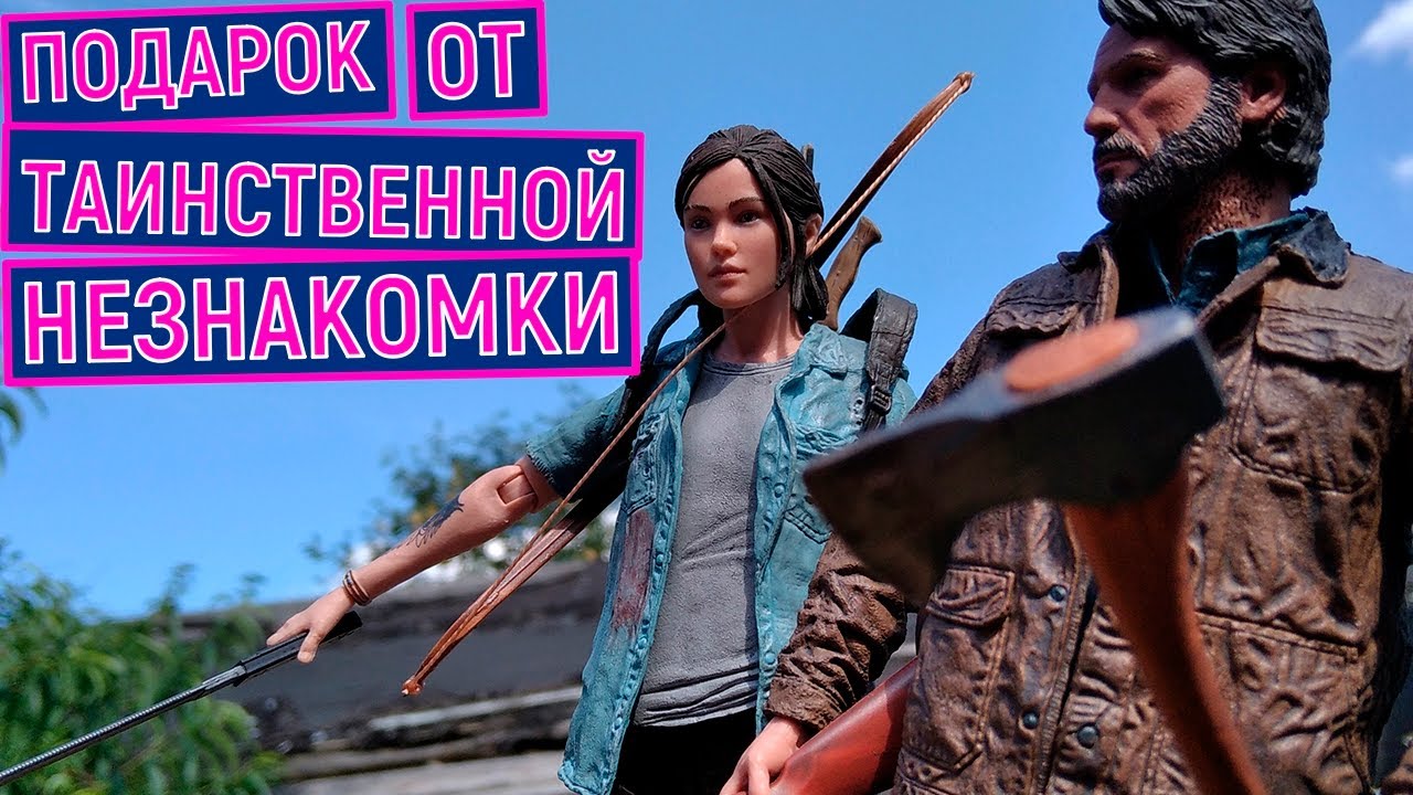 Обзор фигурок Одни из нас NECA. Крутейший набор по игре  Last of Us 2
