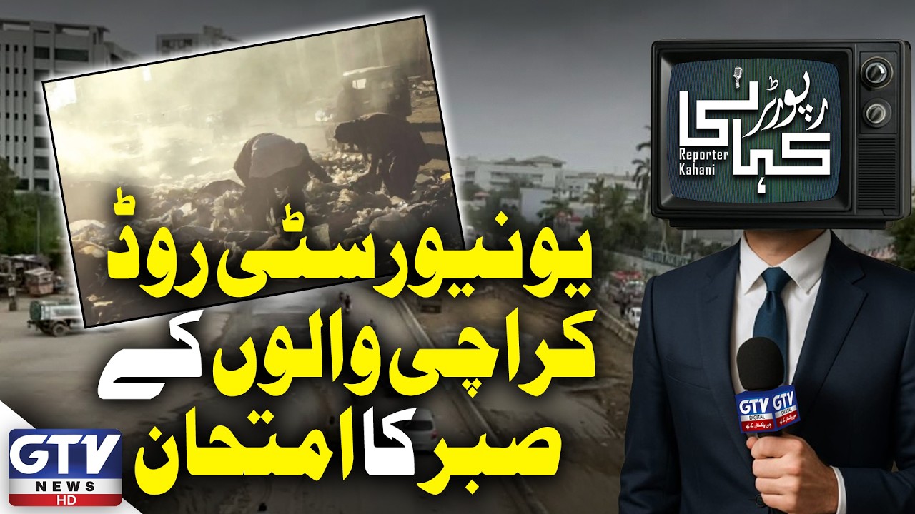 Karachi’s University Road Crisis | Citizens Losing Patience | Reporter Kahani | GTV Digital