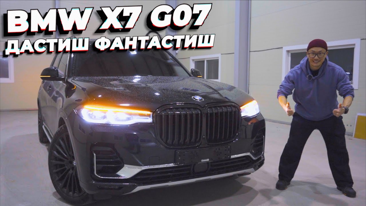 BMW X7(G07). Крут и актуален даже после 3 лет использования.