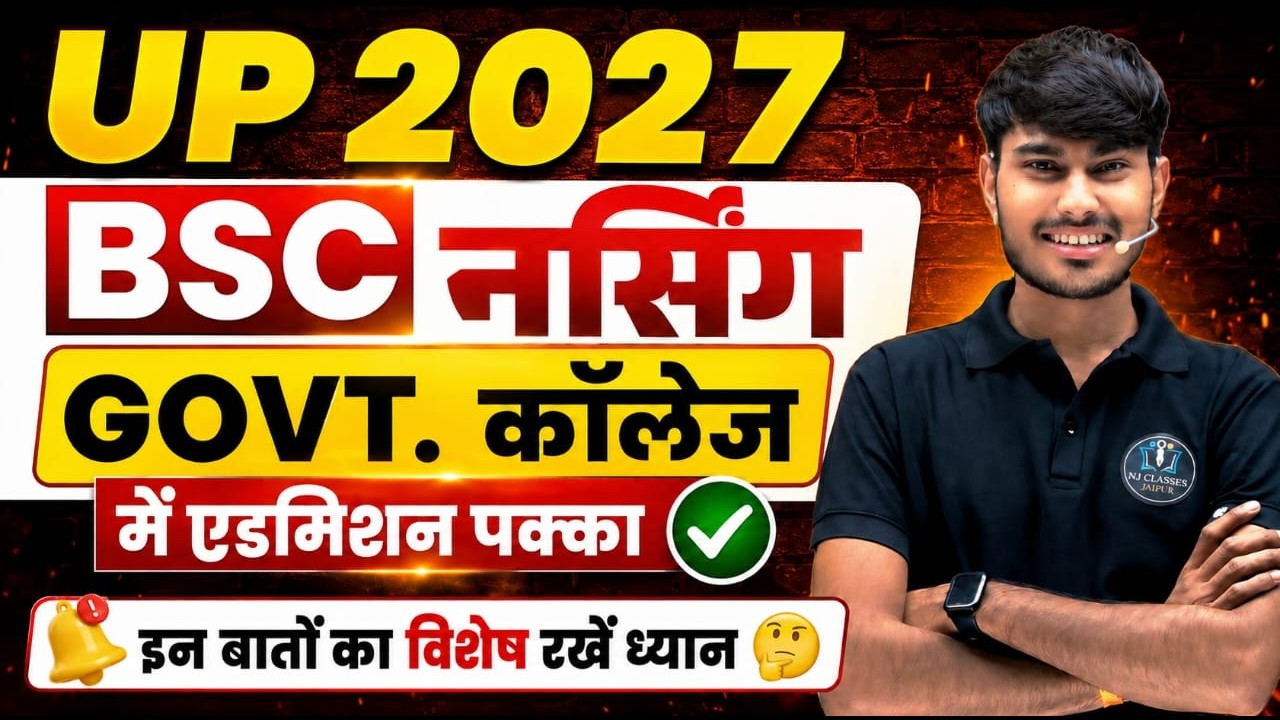 UP CNET BSc Nursing 2027 | Uttar Pradesh BSc Nursing 2027 Online Batch | UP CNET 2027 Admission