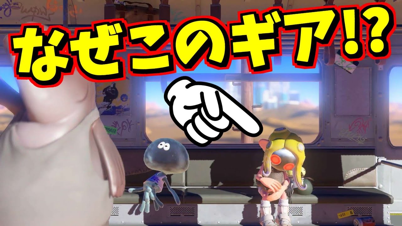 サイドオーダークリア後に手に入るギアで電車に乗れる方法を試してみたら唸るほど大変だった【スプラトゥーン3】 スプラ小ネタ
