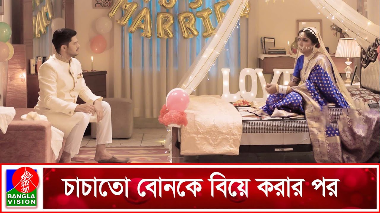 চাচাতো বোনকে বিয়ে করার পর
