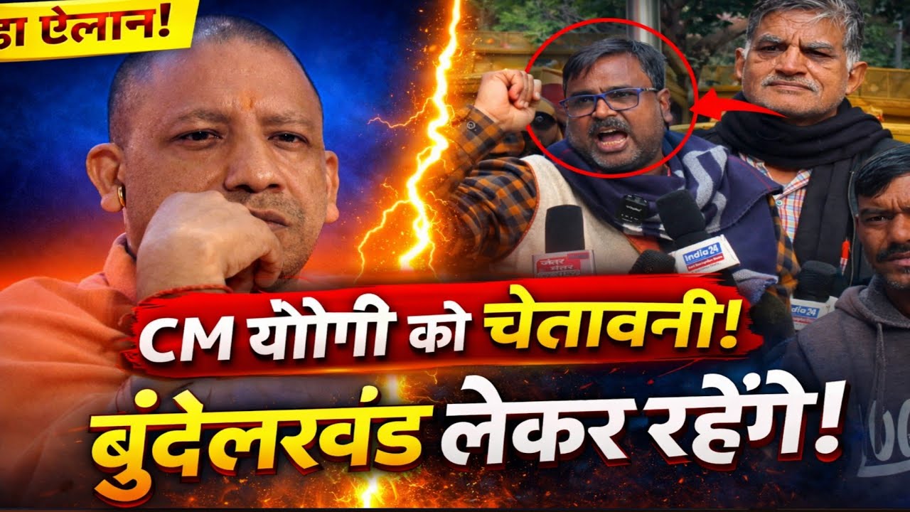 CM Yogi Warning | Bundelkhand State Demand | Bundelkhand Andolan | Yogi Adityanath News | UP News