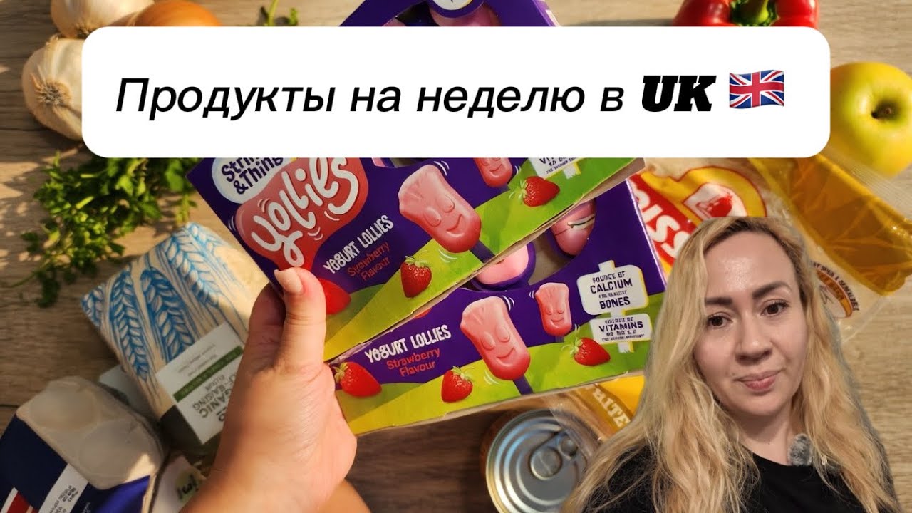 Закупка продуктов в Англии на неделю | Сколько мы тратим? 🇬🇧