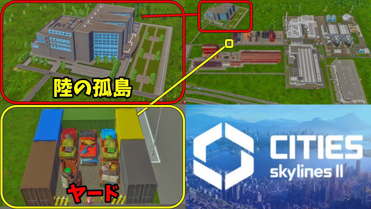 【Cities: Skylines 2】無計画に置いた工場を再開発｜刑務所を陸の孤島へ移設＆工業ヤード完成。【CS2】 #62【 Cities Skylines II / シティーズスカイライン2 】